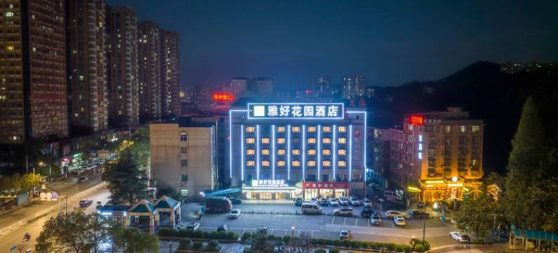 雅好花园酒店(长沙浏阳汽车西站店)图片