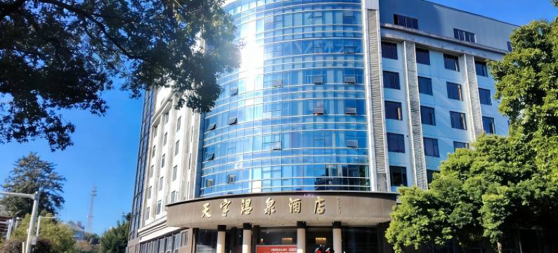 永泰天宇温泉酒店图片