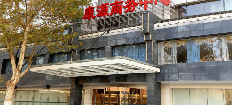 康源商务中心图片