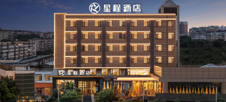星程酒店(自贡华商国际城店)图片