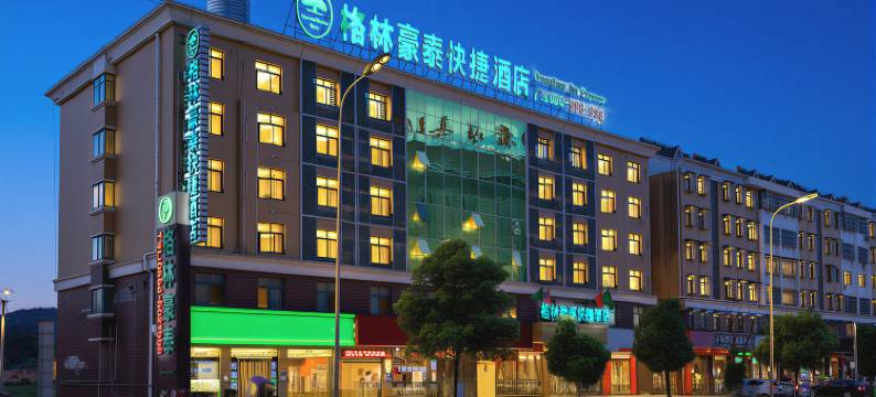 格林豪泰酒店(霍山迎驾大道西路店)图片