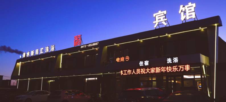 善水新民汇酒店图片