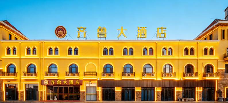 齐鲁大酒店(德州东站铜锣湾奥特莱斯店)图片