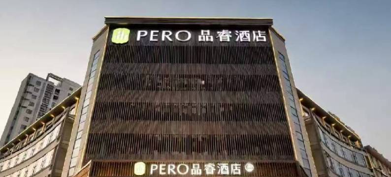 品睿酒店(新沂建邺路店)图片