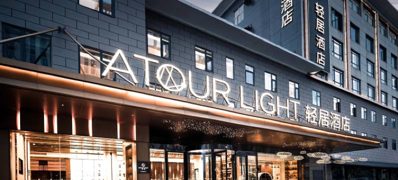 南京明故宫景区苜蓿园大街轻居酒店图片