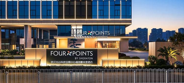 武汉光谷会展福朋喜来登酒店图片
