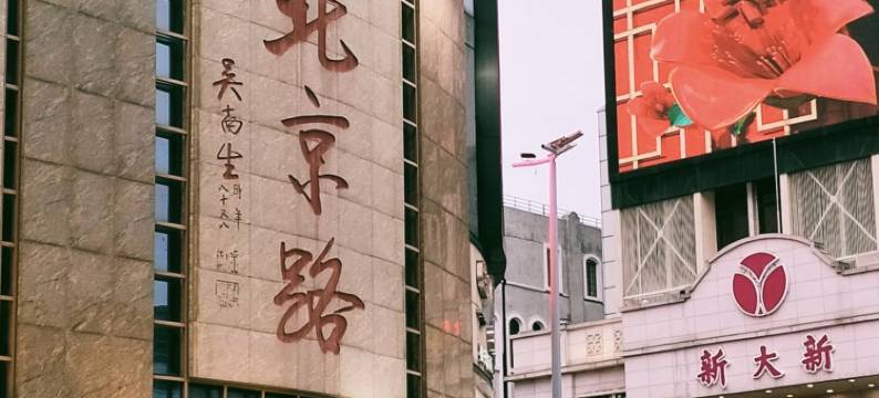 麗枫酒店(广州越秀公园小北地铁站店)图片