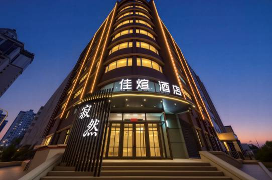 佳煊酒店(会展中心工大二校区店)