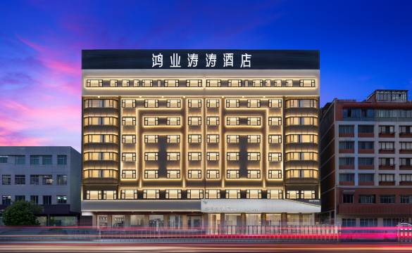 永康鸿业涛涛酒店(万达广场国际会展中心店)