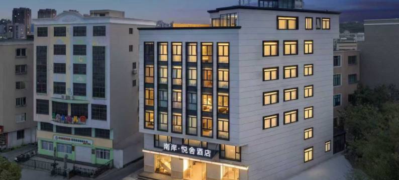 南岸·悦舍酒店(东山南门湾店)图片