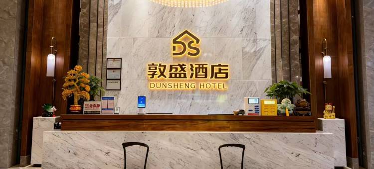 绥阳敦盛酒店图片