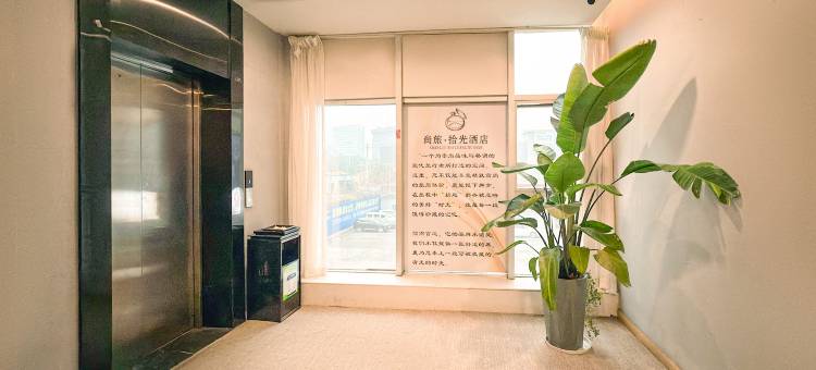 尚旅拾光酒店(泸州高铁站万达广场店)图片