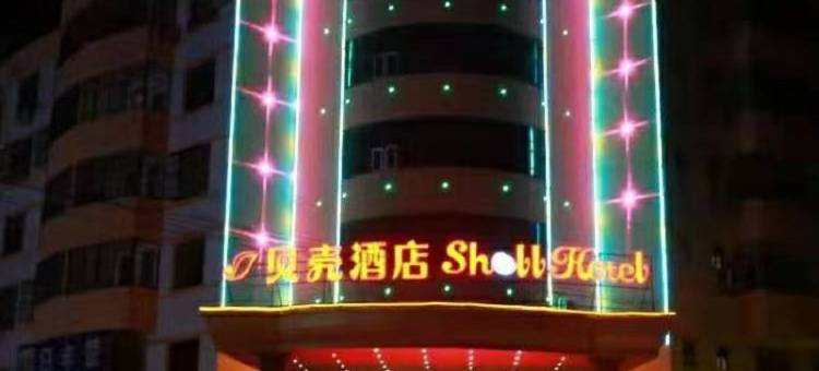 贝壳酒店图片