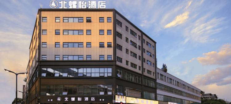 北螺怡酒店(龙胡北城天街赛云台地铁站店)图片