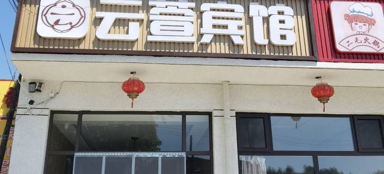 云萱宾馆图片