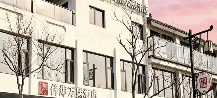 开封万熙酒店(清明上河园鼓楼广场店)图片