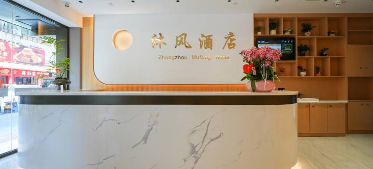 沐风酒店(漳州碧湖万达.印象汇沃尔玛购物广场店)图片