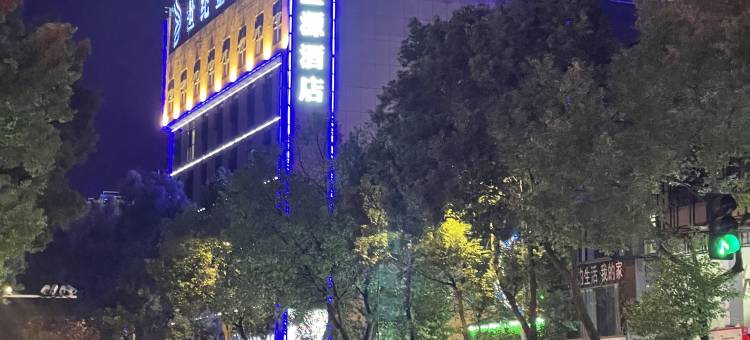 来凤世纪金源酒店图片