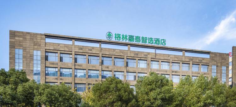 格林豪泰智选酒店(芜湖高铁站万悦城店)图片