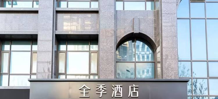 全季酒店(济南长途汽车站店)图片