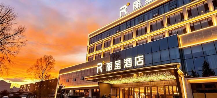 昭苏丽呈酒店(天马国际旅游文化广场店)图片