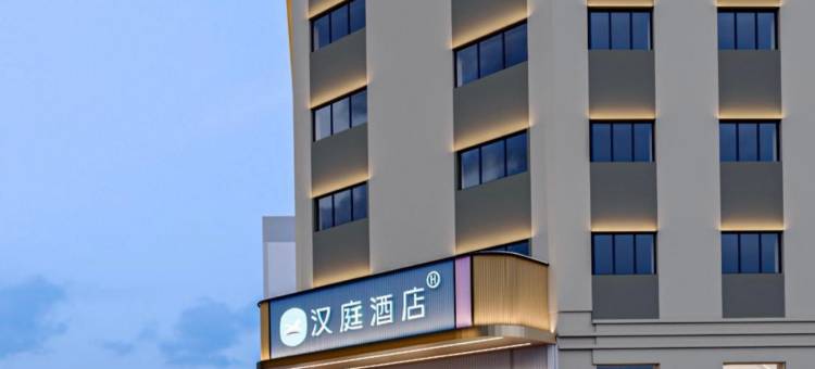 汉庭酒店(绥芬河中心广场店)图片