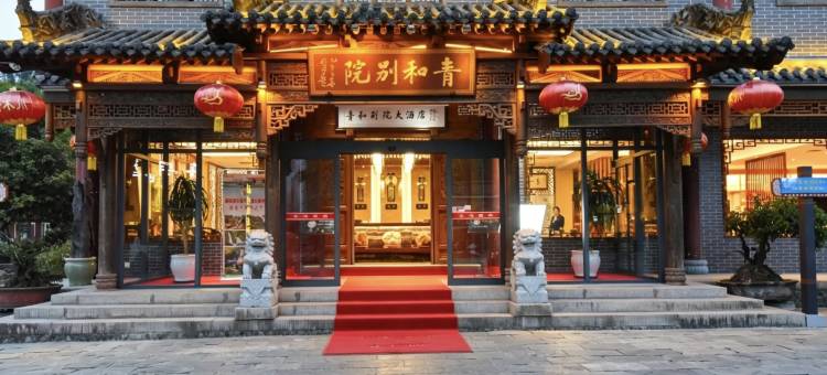 青木川青和别院大酒店(青木川古镇店)图片