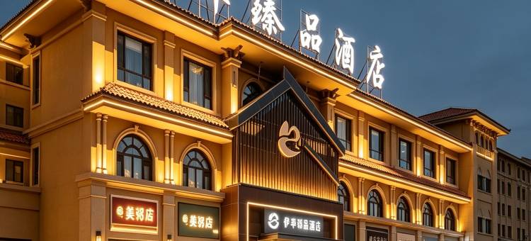 伊犁臻品酒店(伊宁机场店)图片