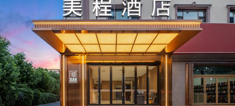 美程酒店(伊宁上海城六星街景区店)图片