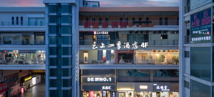 如家云上四季酒店(湖州爱山广场衣裳街店)图片