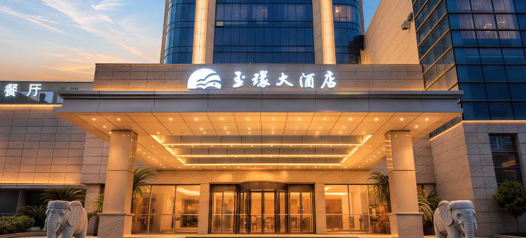 玉环大酒店图片
