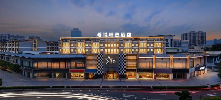 中山希悦精选酒店(孙中山故居南朗高铁站店)图片