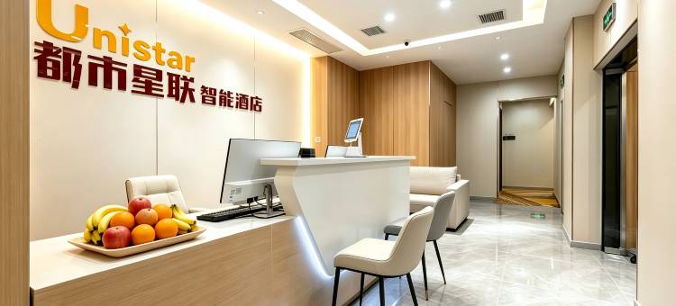 都市星联智能酒店(西安小寨陕西历史博物馆店)图片