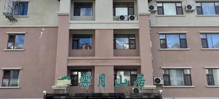 霁月山居酒店(长白山北坡集散中心店)图片