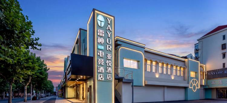 雷神竞界电竞酒店(上海浦东新区五莲路地铁站店)图片