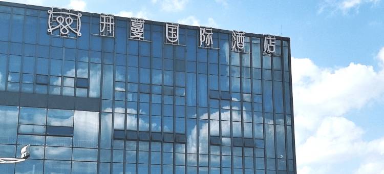 开蔓国际酒店(贵阳龙洞堡机场中兴路地铁站店)图片