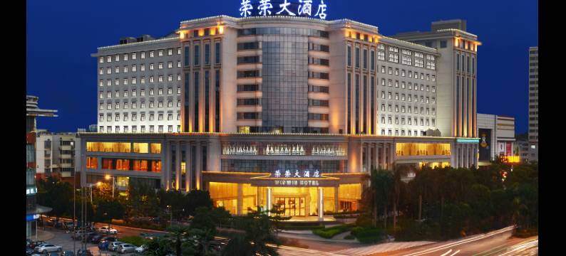 南宁荣荣大酒店(江南万达店)图片
