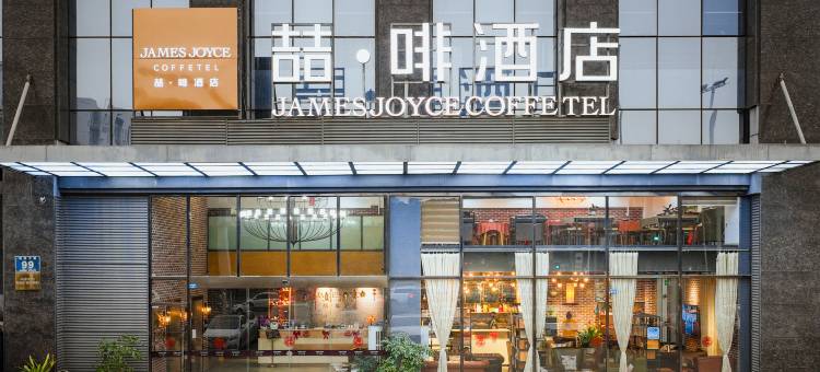 喆啡酒店(成都青白江大弯中学店)图片