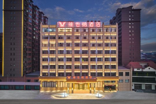 维也纳酒店(邯郸魏县玉泉南街上瑞城店)预订价格,联系电话位置地址