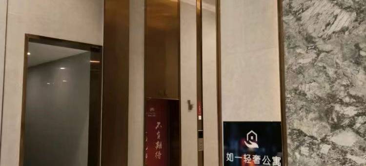如一轻奢公寓(长沙高铁南站店)图片