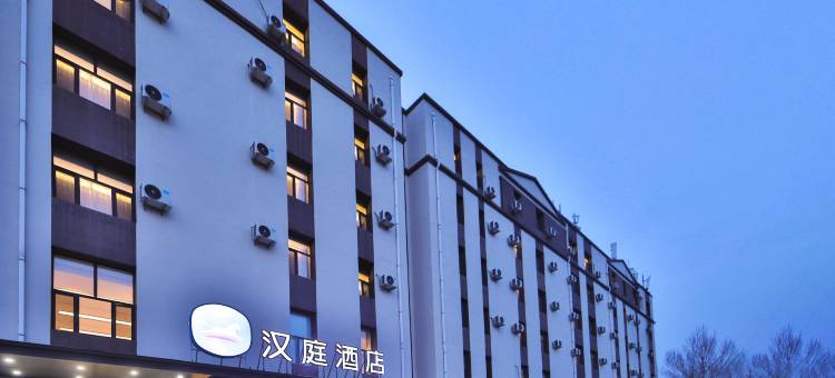 汉庭酒店(长春自由大路中东大市场店)图片