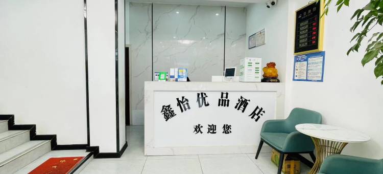 陇南鑫怡优品酒店图片