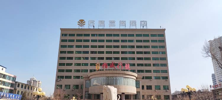西宁大十字万信至格酒店图片