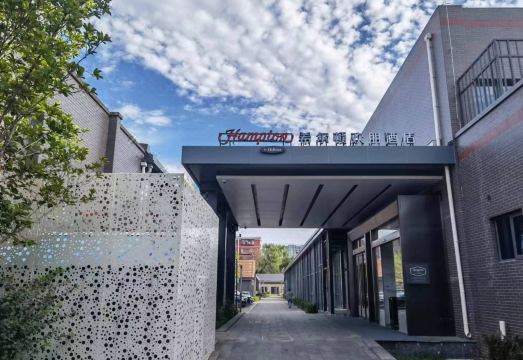 北京南站希尔顿欢朋酒店外景图