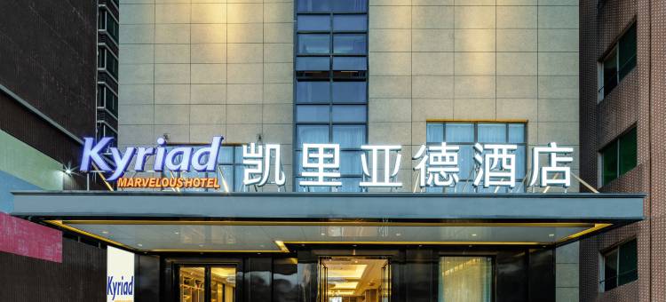 凯里亚德酒店(汕尾海丰店)图片