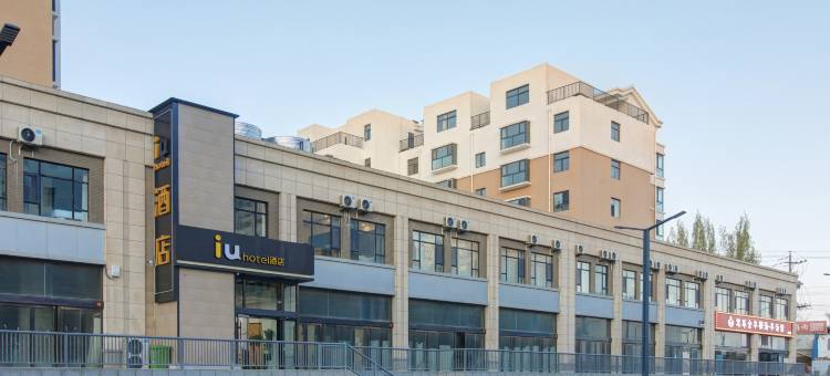 IU酒店(太原南站东广场店)图片