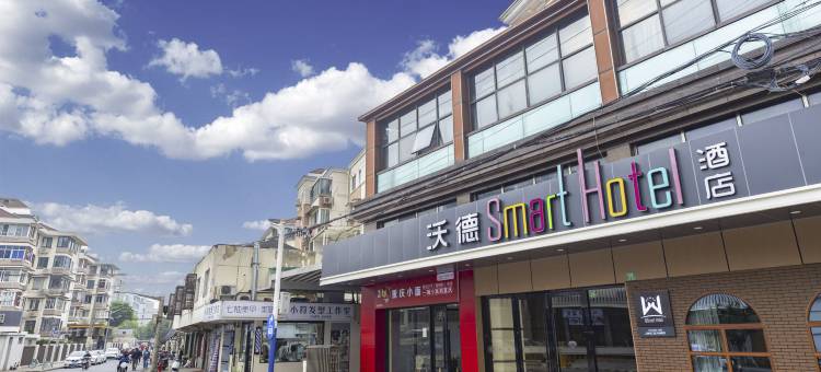沃德Smart酒店(上海财经大学大柏树地铁站店)图片