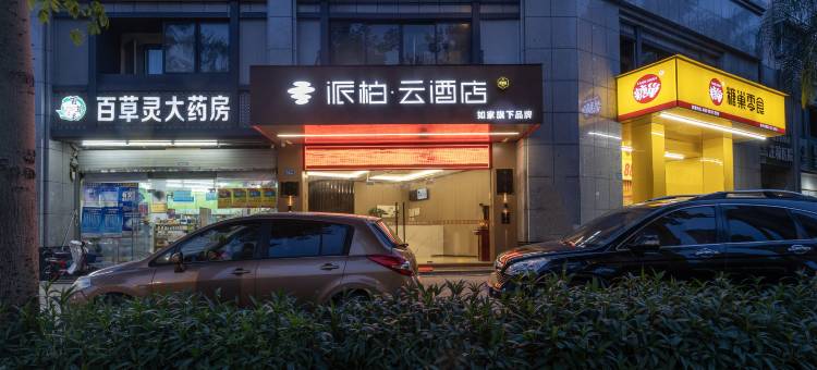如家派柏·云酒店(火车站福飞北路店)图片