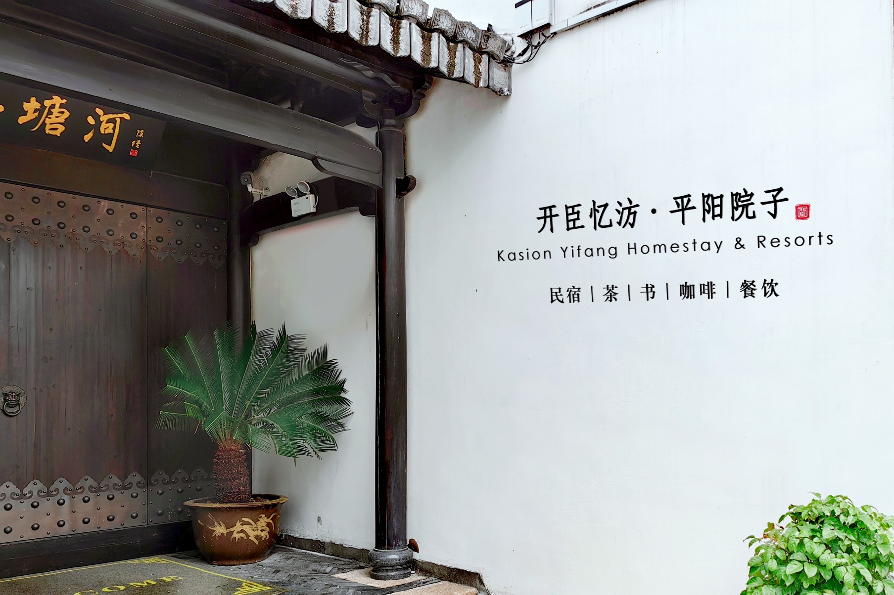 Kasion Yixuan Pingyang Yard Over view