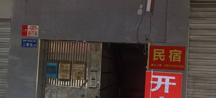开心民宿(长沙扬帆夜市店)图片